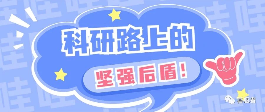 科研路上的堅(jiān)強(qiáng)后盾，你絕對(duì)不想錯(cuò)過！