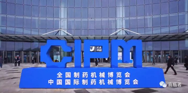 2021成都藥機展完美收官 | 于天府留下喜瓶者的足跡！
