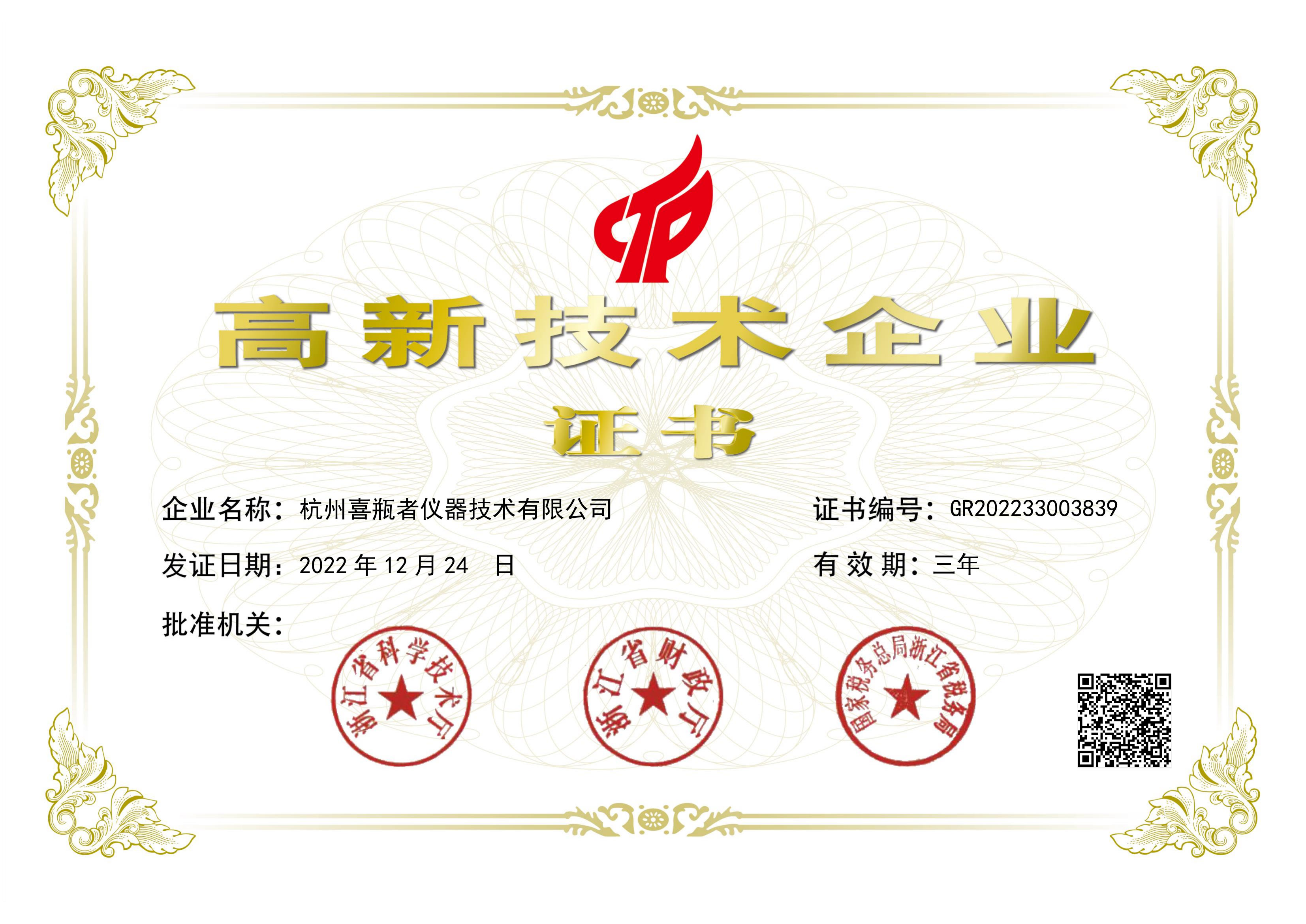 杭州喜瓶者榮獲國家“高新企業(yè)”證書，洗瓶機(jī)創(chuàng)新，我們一直在努力